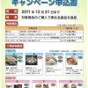 京セラ キャンペーン がんばれ日本
