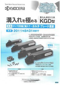 京セラ 突切