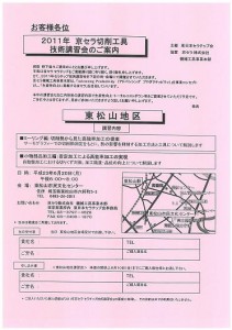 京セラ 講習会