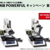 測定顕微鏡パワフルキャンペーン